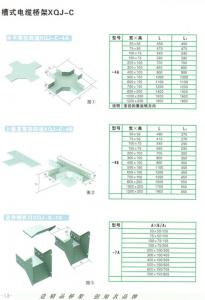 槽式电缆桥架XQJ-C