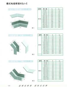 槽式电缆桥架XQJ-C