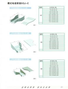 槽式电缆桥架XQJ-C