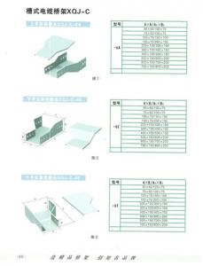 槽式电缆桥架XQJ-C