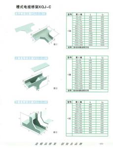 槽式电缆桥架XQJ-C