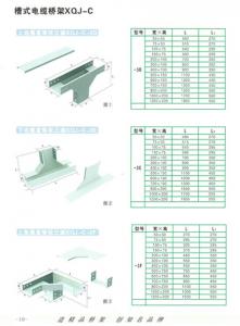 槽式电缆桥架XQJ-C